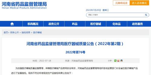 河南省药品监督管理局医疗器械质量公告 2022年第2期